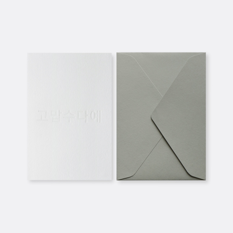 JEJU GREENTING CARD 고맙수다예+봉투